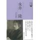 長崎偉人伝 永井隆 長崎偉人伝 永井隆