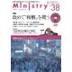 季刊Ministry(ミニストリー)Vol.36 2018年2月号 季刊Ministry(ミニストリー)Vol.36 2018年2月号