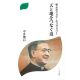 聖ホセマリア・エスクリバー　天と地をつなぐ道