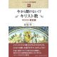 今さら聞けない!?キリスト教 キリスト教史編 ウイリアムス神学館叢書3 今さら聞けない!?キリスト教 キリスト教史編 ウイリアムス神学館叢書3