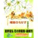 花の詩画集　種蒔きもせず