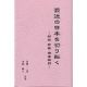 混迷の日本を切り拓く　財政・防衛・偶像崇拝