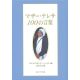 マザー・テレサ100の言葉
