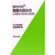 目からウロコ 聖書の読み方 レクチオ・ディヴィナ入門 目からウロコ 聖書の読み方 レクチオ・ディヴィナ入門